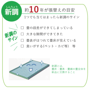 畳の『表替え』『新調』って?何が、どう違うの?自宅で簡単にセルフチェック! - タタミズキ