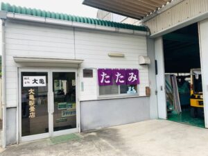 株式会社大亀