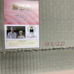 本間麻綿_環良草_俵