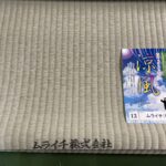 五八麻_涼風_俵