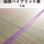 ハイブリッド表