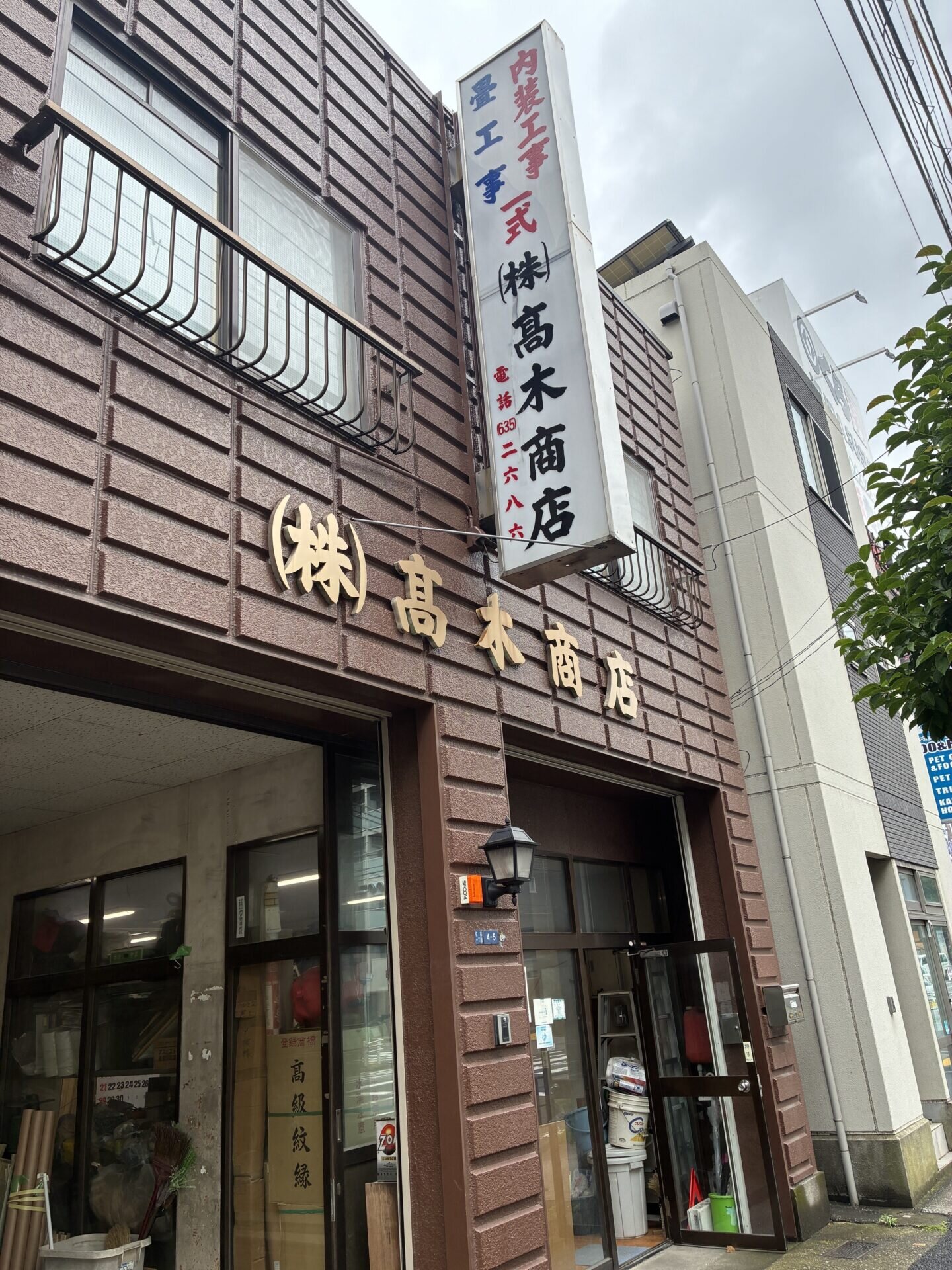 株式会社高木商店
