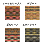 MIGUSA_アースカラー_ケース