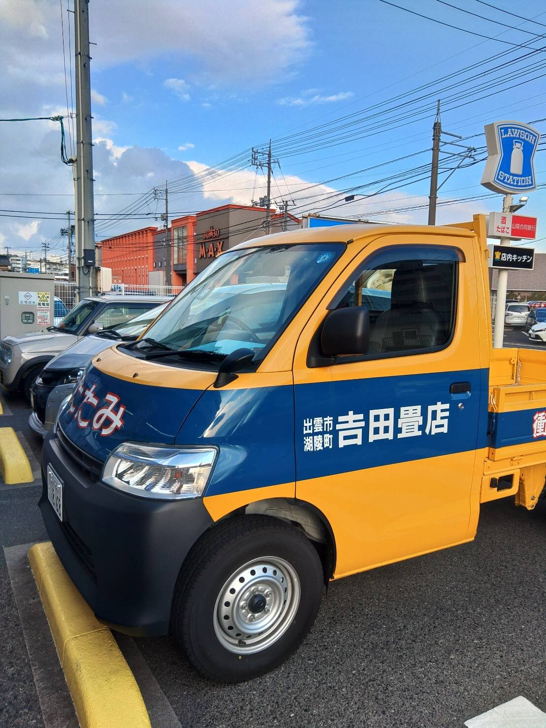 吉田畳店株式会社