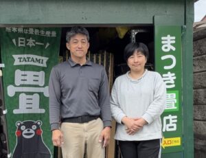 まつき畳店