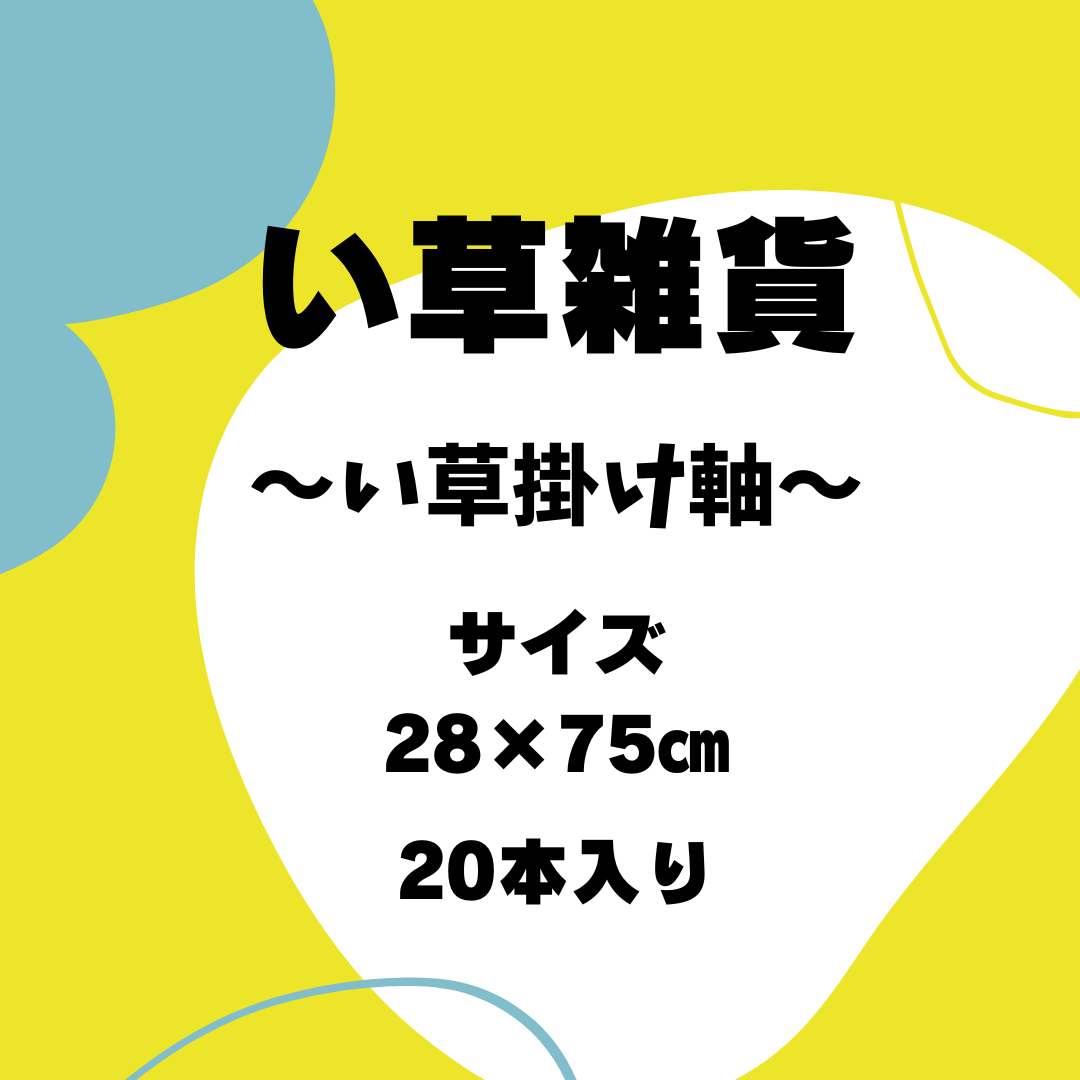 掛け軸（タペストリー）_ケース