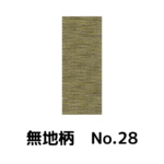 積水ハウス様専用_畳縁_無地柄_（反売り）