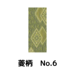 積水ハウス様専用_畳縁_菱柄_（反売り）