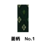 積水ハウス様専用_畳縁_菱柄_（反売り）