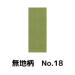 積水ハウス様専用_畳縁_無地柄_（反売り）