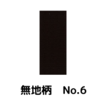 積水ハウス様専用_畳縁_無地柄_（反売り）