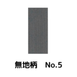 積水ハウス様専用_畳縁_無地柄_（反売り）