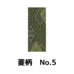 積水ハウス様専用_畳縁_菱柄_（反売り）