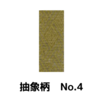 積水ハウス様専用_畳縁_抽象柄（反売り）