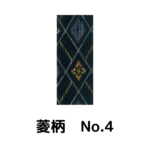 積水ハウス様専用_畳縁_菱柄_（反売り）