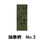 積水ハウス様専用_畳縁_抽象柄（反売り）