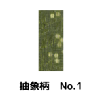 積水ハウス様専用_畳縁_抽象柄（反売り）