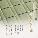 御前座布団_松川