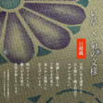 御前座布団_正倉院