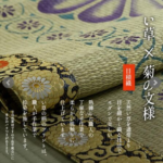 御前ゴザ_正倉院