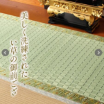 御前ゴザ_松川