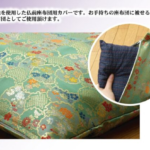 座布団カバー_秋華