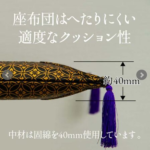 御前座布団_三千院