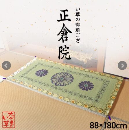 御前ゴザ_正倉院