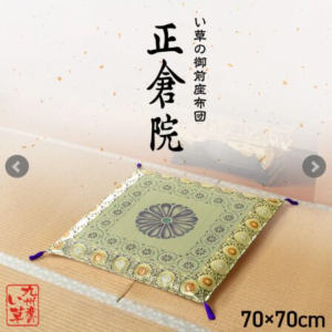 御前座布団_正倉院