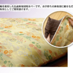 座布団カバー_京菊