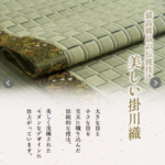 御前ゴザ_松川