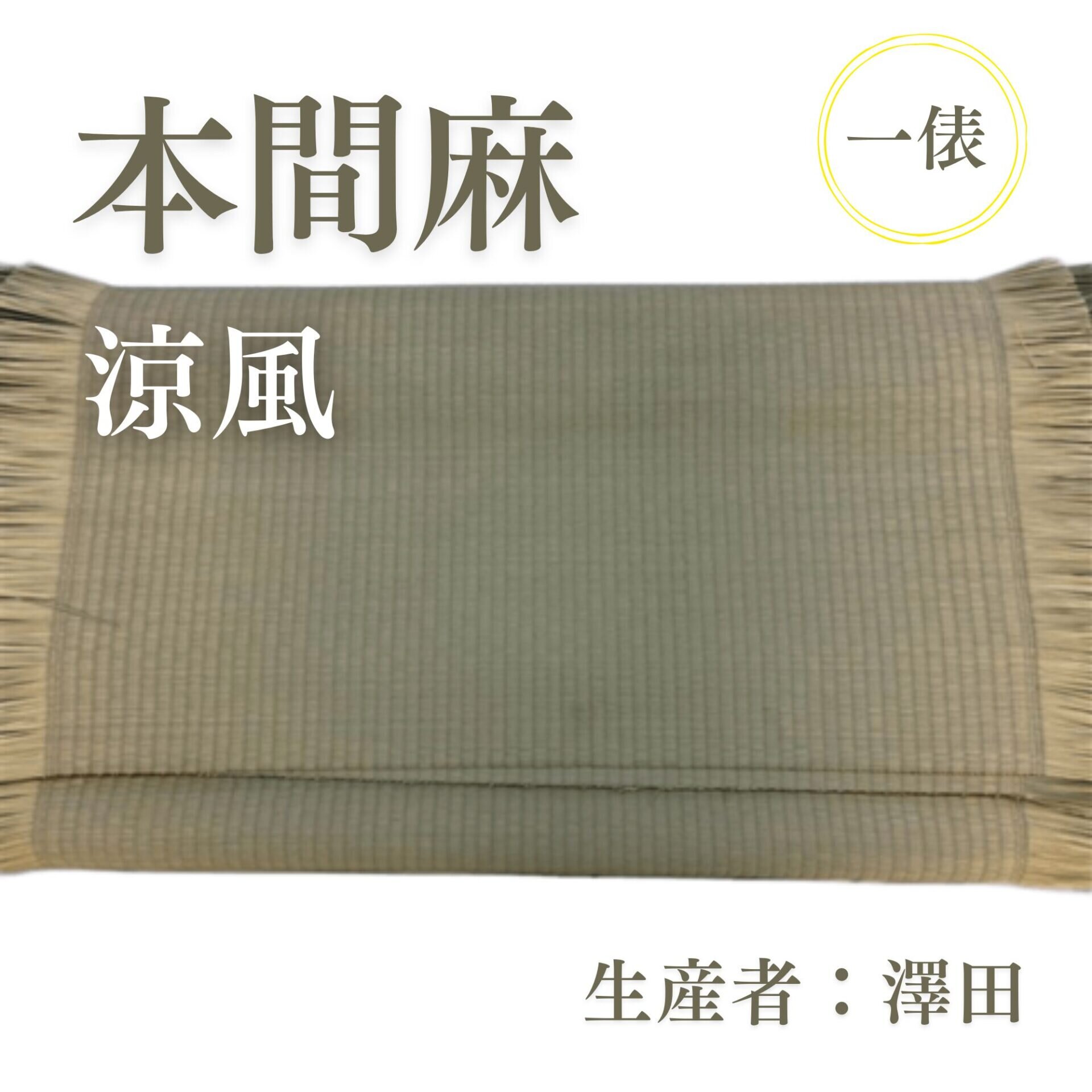 本間麻_涼風_俵