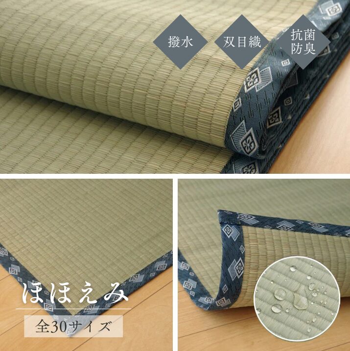 上敷_撥水ほほえみ