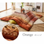 こたつ_厚掛布団_ラディ