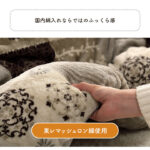 こたつ_厚掛布団_スターシャ