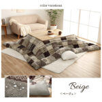 こたつ_厚掛布団_スターシャ