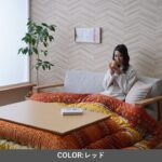 こたつ_厚掛布団_アルノア