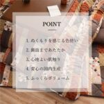 こたつ_厚掛布団_京好み