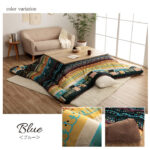 こたつ_厚掛布団_ベルダ