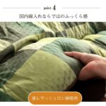 こたつ_厚掛布団_大河