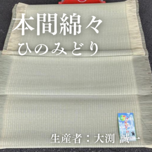 本間綿々_ひのみどり