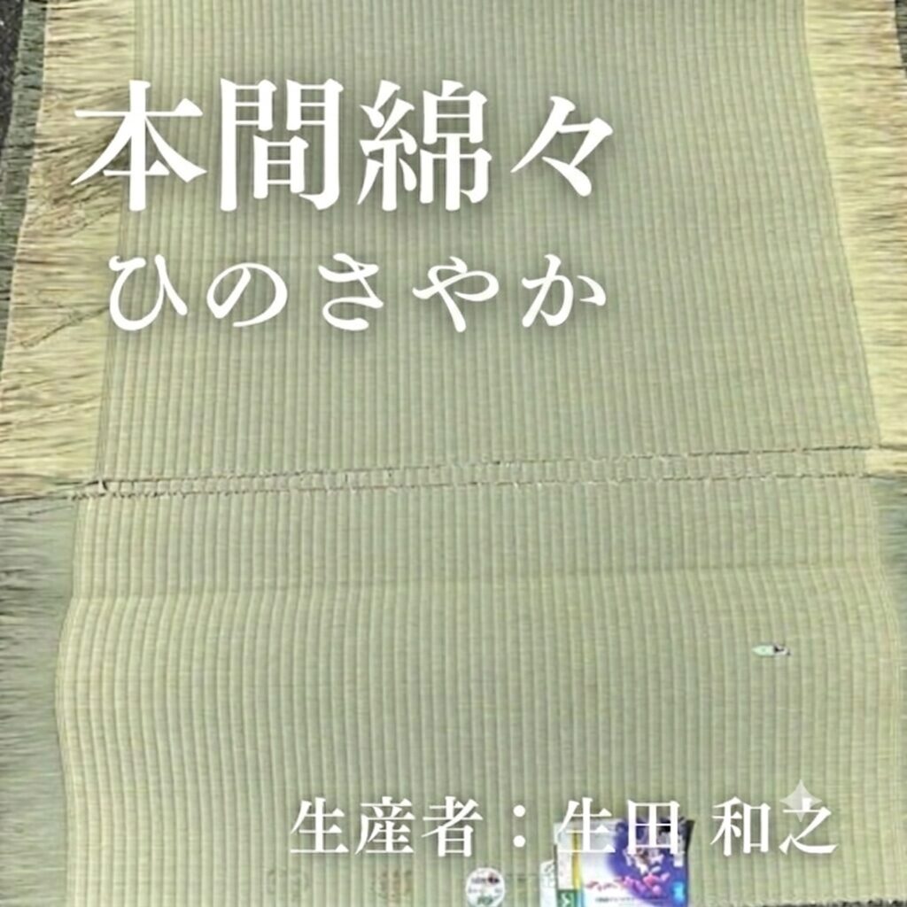 本間綿々_ひのさやか