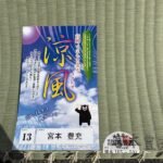 五八麻綿_涼風_俵