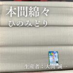 本間綿々_ひのみどり