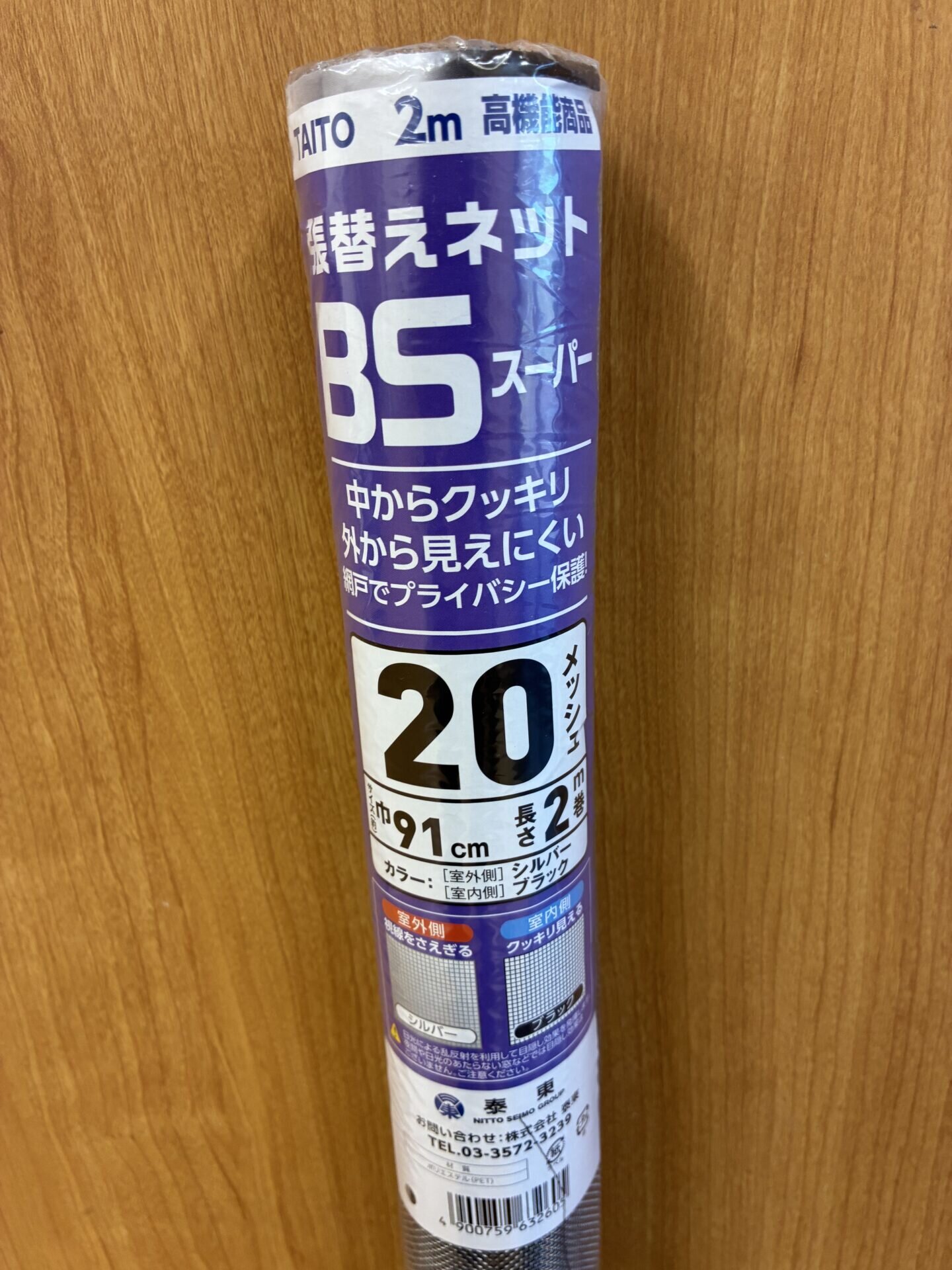網戸用ネット_目隠しBSスーパー_20メッシュ