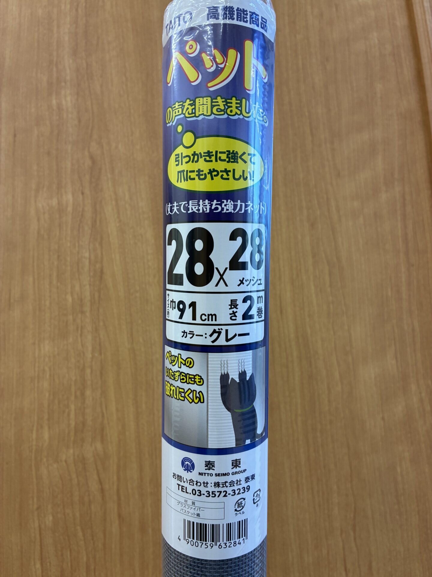 網戸ネット_ペット用_28メッシュ_2m